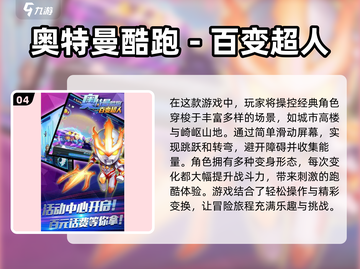 🔥2024超好玩的奥特曼游戏推荐🎉截图5