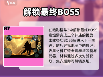 暗影格斗2🔥解锁泰坦神战！截图2