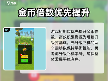 飞机模拟高手✈通关秘籍，新手必看！截图2