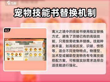 离火之境🔥宝宝打书培养攻略来了！新手必看💥截图3
