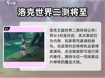 洛克王国手游二测时间🔥抢先爆料🎉截图2