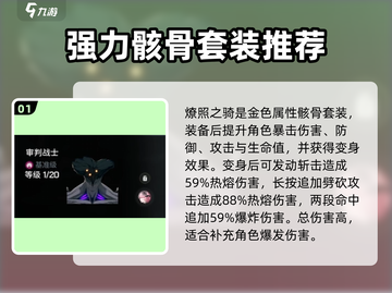 鸣潮🔥骸骨套装超详细强力推荐！💥截图2