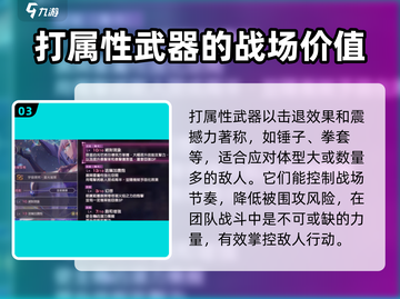 炽焰天穹🔥：武器属性玩法大揭秘！截图4