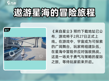 《来自星尘》上线时间🔥揭秘游戏重磅日期！🎮截图2