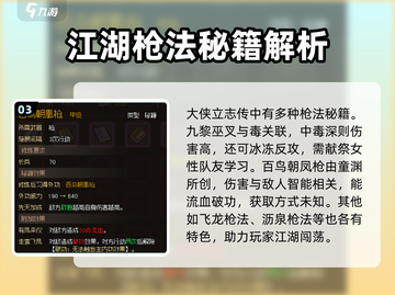 《大侠立志传》枪法大全🔥助你称霸江湖！截图4