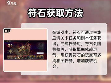 极无双2💥神兵符石获取全攻略💎截图2