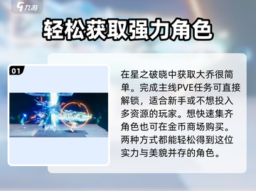 星之破晓：大乔获取秘籍🔥轻松拿英雄！截图2