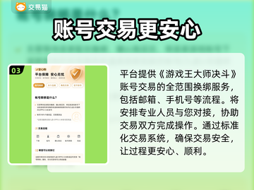 游戏王大师决斗🔥账号交易软件推荐🎉截图4
