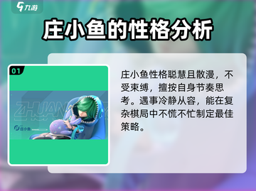 王者万象棋庄小鱼🔥超强详细介绍来啦！截图2