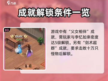 仙剑奇侠传隐藏成就大揭秘！💥游戏玩家必看截图4