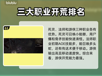 暗黑4职业推荐配置🔥游戏菜鸟必看！💎截图3