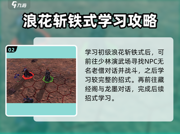 侠客风云传前传🔥浪花斩铁式学习秘籍💡截图3