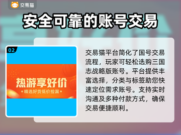 三国志战略版账号交易🔥国号转让秘籍💡截图3