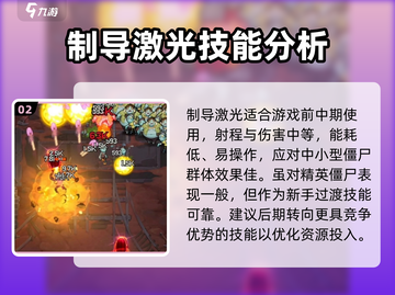 向僵尸开炮🔥研发技能全揭秘，玩家必看！截图3