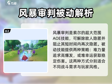 仙境传说RO新启航：索尔技能全解析🔥截图3