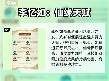 仙剑奇侠传：李忆如全新角色大揭秘🔥截图2