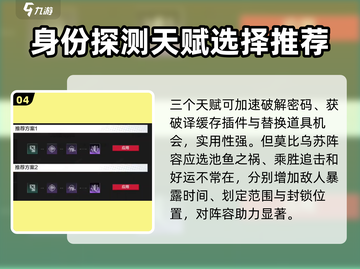 零号任务💥天赋选择全攻略｜新手必看🔥截图5