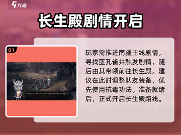 《逸剑风云决》长生殿位置曝光！🎮截图2