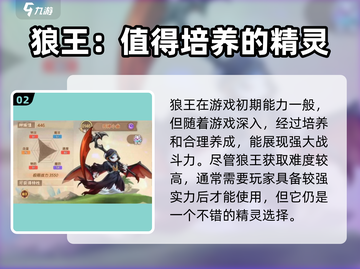 西普大陆手游🔥新手必练精灵推荐💥截图3