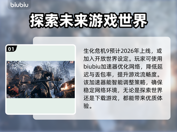 生化危机9加速器推荐🔥哪个好用一玩便知！🎮截图2