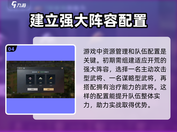 三国谋定天下🔥超全玩法指南，快速上手秘籍！截图5