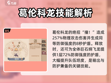 《驯龙高手旅程》葛伦科龙🔥超强强度分析来了！截图6