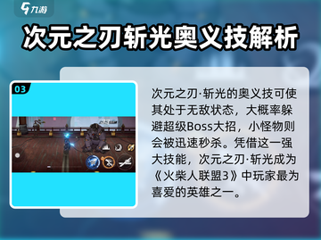 火柴人联盟3🔥轻型极品角色技能大揭秘！截图4