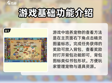 洛克王国世界🔥新手必看！极速上手攻略💎截图2