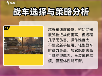 创世战车🔥新手必看！玩法攻略大公开👇截图3