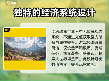 塔瑞斯世界🔥：游戏特色全揭秘，不来玩你亏大了！截图2