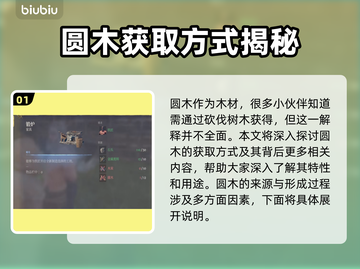雾锁王国🔥圆木资源获取方法一览🎮截图2