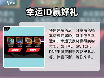 DNF手游预创角福利🔥抢先开抢！截图4