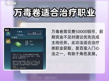 蜀山初章🔥万毒卷获取方法大全！💡截图3