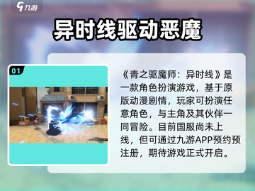 青之驱魔师🔥异时线公测预约入口💎截图2