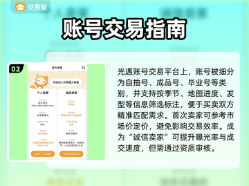 🔥《光遇》账号交易避坑指南！专业平台推荐✨截图3