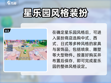 《元梦之星家园换风格秘籍💥》✨截图4