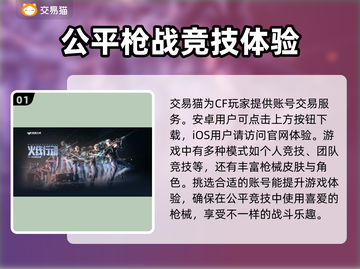 CF买号就选它🔥靠谱平台推荐！🎮截图2