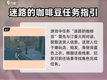 绝区零送货人任务🔥超全攻略来啦！🎮快玩截图2