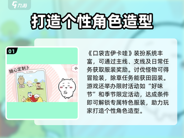 口袋吉伊卡哇：超萌装扮大揭秘！🎮🔥截图2