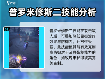 🔥众神派对来袭！普罗米修斯角色揭秘🎉截图3