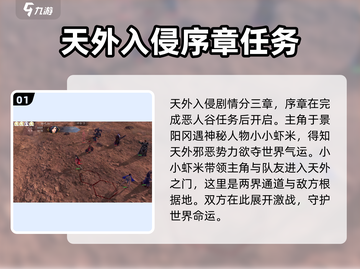 侠客风云传前传🔥天外入侵详解🎉截图2