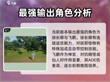 仙剑世界🔥角色大揭秘！必玩角色推荐🎉截图2