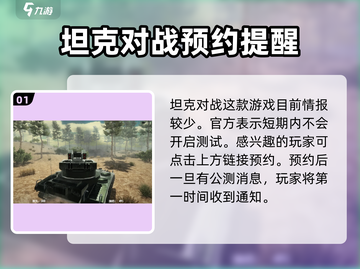 坦克对战游戏下载渠道大揭秘💥🔥截图2