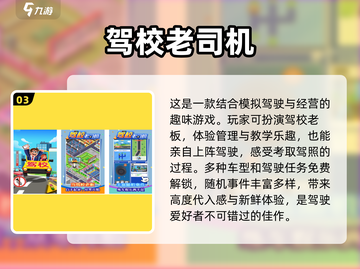 🔥2025最受欢迎驾校模拟游戏推荐🚗截图4