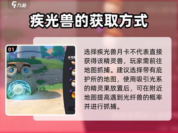 洛克王国⚡手游光纤兽超强攻略🌟必看！截图2