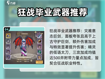 勇士与冒险战狂：🔥必选武器推荐💥截图5