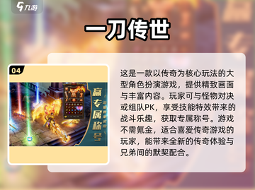 🔥2024热门MMORPG游戏排行榜🔥你玩过几个？截图5