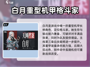 钢岚新手必看！🔥超强人物推荐来袭！截图2