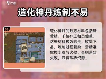 了不起的修仙模拟器🔥造化神丹丹方大公开！💡截图4