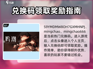 鸣潮💥8000星声补偿兑换码大公开！快来领取你的奖励🎁截图2